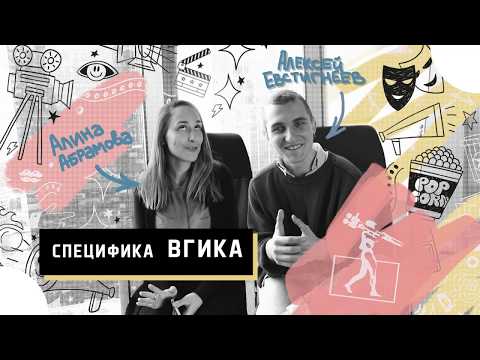 Видео: Плюсы и Минусы ВГИКа