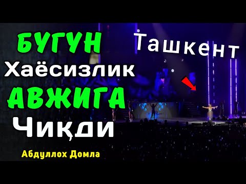 Видео: Хаёсизлик Авжига Чиқди | Абдуллох Домла 2025 | Abdulloh Domla 2025 | ilmnuri