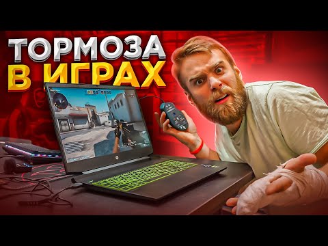 Видео: Тормозят ИГРЫ на Новом Игровом ноутбуке 😡 при подключении зарядки!