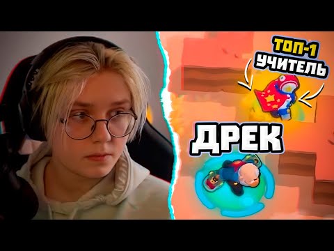 Видео: ДРЕЙК учится ИГРАТЬ в BRAWL STARS с ТОП-1 УЧИТЕЛЕМ