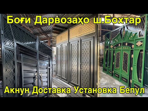 Видео: НАРХ АРЗОН СИФАТИ ХУБ БЕПУЛ ДОСТАВКА ОЛАМИ ДАРВОЗАҲО 6 октября 2025 г.