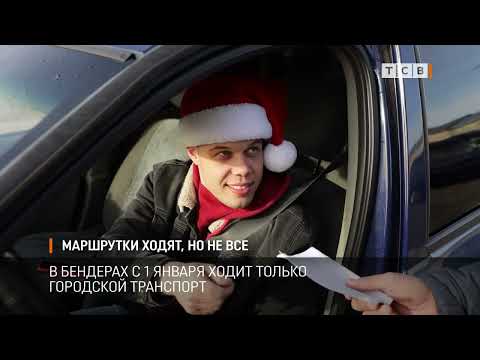 Видео: Маршрутки ходят, но не все