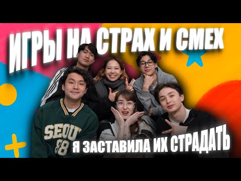 Видео: ИГРЫ НА СТРАХ И РИСК. "деликатес"