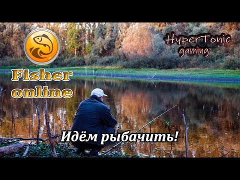 Видео: Fisher Online - Рыбачим, отдыхаем! \ Общение! # 459