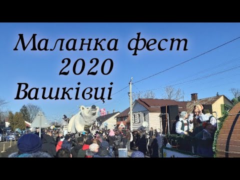 Видео: Маланка  переберія,  Вашківці 2020