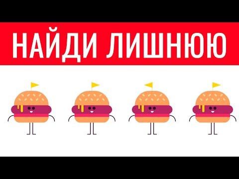 Видео: Если Пройдешь Этот Тест — ты СУПЕР наблюдательный человек | БУДЬ В КУРСЕ TV
