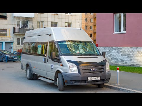 Видео: Ford transit|номер А 636 РУ 196|маршрут 043|г.Екатеринбург