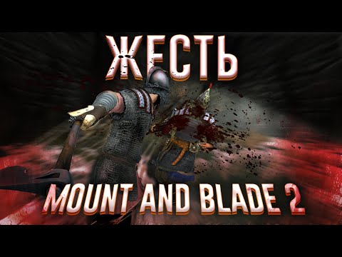 Видео: Ща расскажу про Mount and Blade 2: Bannerlord