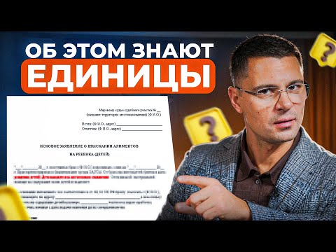 Видео: Алименты в 2025: сколько можно взыскать и как не прогадать?