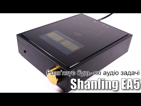 Видео: Комбайн Shanling EA5 — швейцарський аудіо ніж