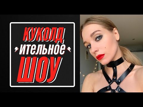 Видео: [:KULTURA]-CuckOld Харламов/Фильм Текст/Comedy Club/Как НЕ нужно делать-_-