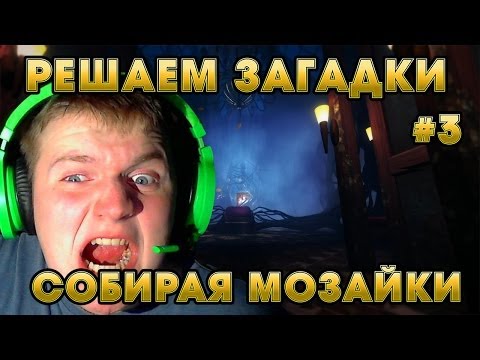 Видео: МОЗАЙКИ, ДА ЗАГАДКИ | Among The Sleep # 3 Прохождение