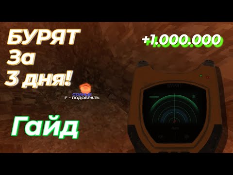 Видео: Гайд на быстрый фарм БУРЯТА || STACLRAFT || Быстрая ветеранка