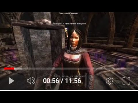 Видео: Skyrim Серана - нашлась!