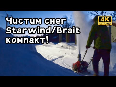 Видео: Starwind gst-2246 (Brait) чистит слежавшийся снег