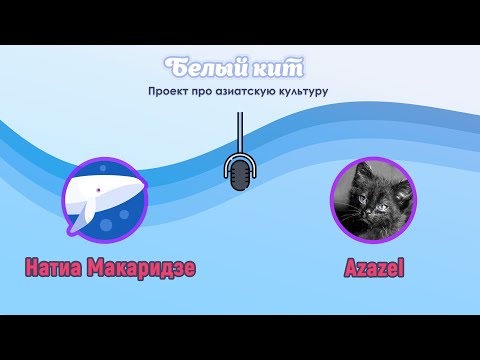 Видео: Как появился фандаб? Истории от AZAZEL. Озвучка аниме и дорам