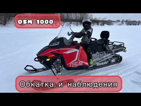 Видео: Снегоход OSM 1000, обкатка и наблюдения.