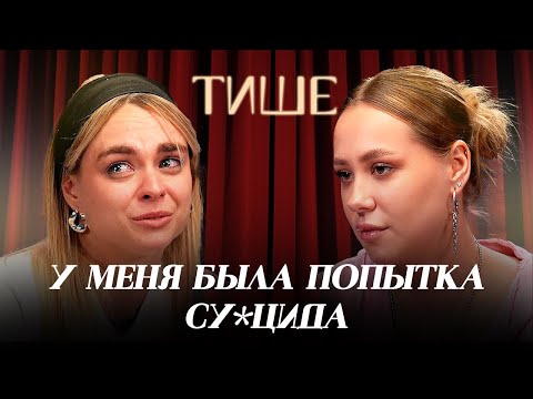 Видео: ТИШЕ - МАХА ГОРЯЧЕВА ОБ ИЗМЕНЕ, ХЕЙТЕ, СКАНДАЛАХ И ГРЯЗНОМ ХАЙПЕ