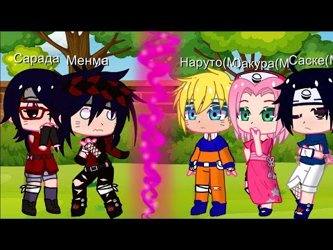 Видео: [^]Боруто попал в прошлое Наруто[^] 1-?(Видео из ТТ) {Яой,Юри} СасуНару, СакуХина.