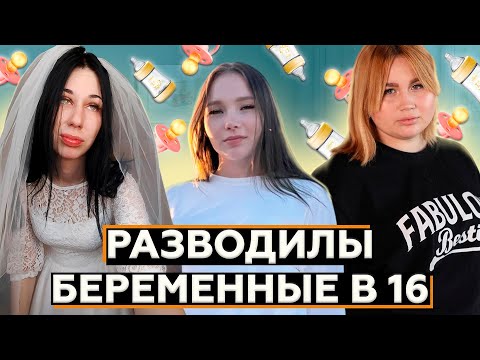 Видео: Разводилы с Беременна (Мама) в 16 l Арина из Кирсанова и ко