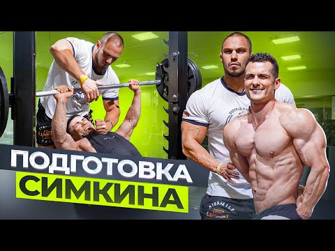 Видео: ГЕРАСИМОВ УЧИТ КАЧАТЬСЯ СИМКИНА