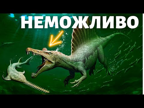 Видео: СПИНОЗАВР - НЕ ВОДНИЙ ДИНОЗАВР