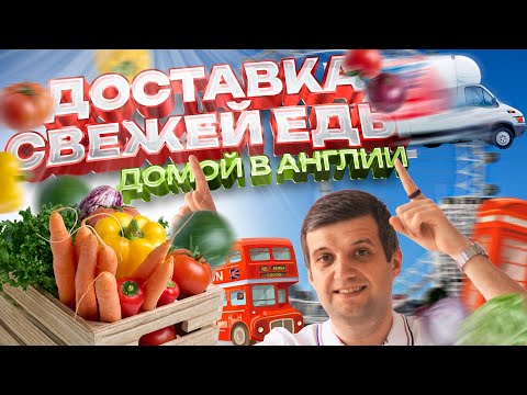 Видео: Доставка свежей еды (Сам себе повар ресторанного качества) Hello Fresh