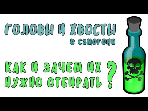 Видео: Отбор голов и хвостов: что такое головы и хвосты и надо ли их отбирать?