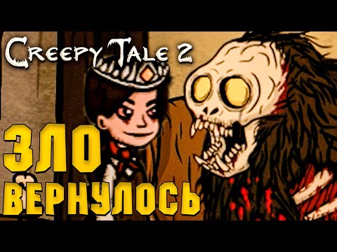 Видео: ЗЛОБНЫЕ девки ЗАХВАТИЛИ ЛЕС ► CREEPY TALE 2 ПРОХОЖДЕНИЕ И ОБЗОР