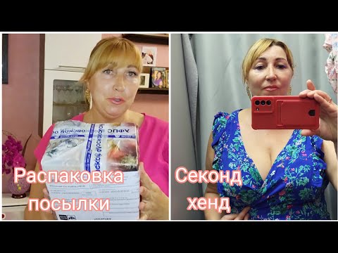 Видео: Получила посылку от подписчицы, рада до безумия/ Новый завоз в секонд хенде примерка большой размер