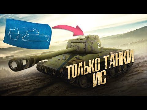 Видео: ПЕРЕНЁС ТАНК ИС В ИГРУ • HOI4 Arms Against Tyranny