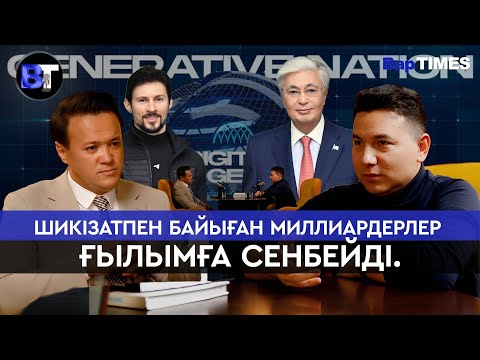 Видео: БапТАЙМС/ Қазақстан цифрландыру бойынша Жапонияның алдында, себебі... /BapTIMES #ЕрқанатКөпжасар