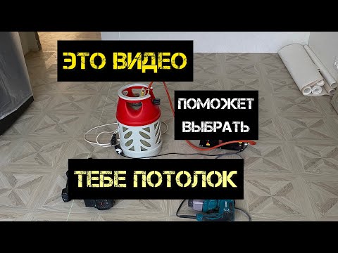 Видео: Виды натяжных потолков.Какой потолок лучше?