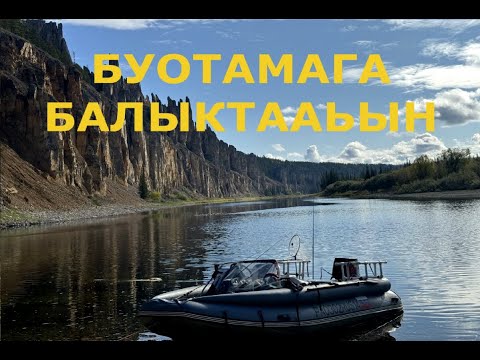Видео: Рыбалка на горной речке Буотама, Якутия