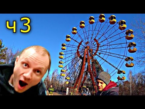 Видео: ✅ Что случилось в Припяти? ☢ Как надо ходить в Чернобыльскую зону отчуждения Часть-3 [4k ремастер]