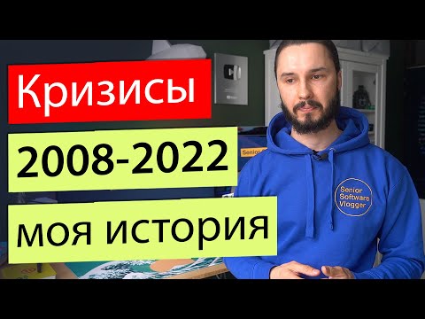 Видео: Как программист переживал кризисы