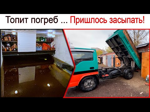 Видео: Топит погреб гаража .....Пришлось засыпать!