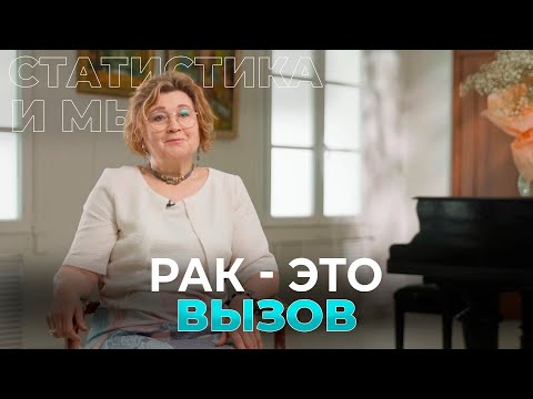 Видео: Для меня рак — это как вызов | Ирина 4 года с диагнозом рак молочной железы