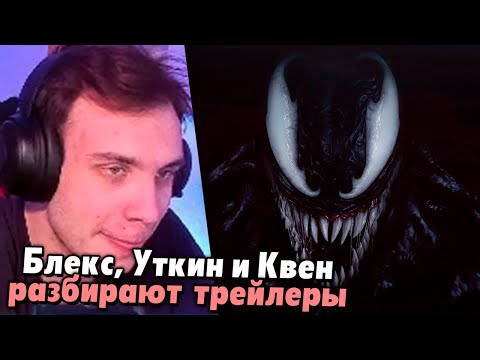 Видео: РАЗБОР ТРЕЙЛЕРОВ ЧЕЛОВЕКА-ПАУКА И РОСОМАХИ ОТ БЛЕКСА, УТКИНА И КВЕНА | PlayStation Showcase 2021