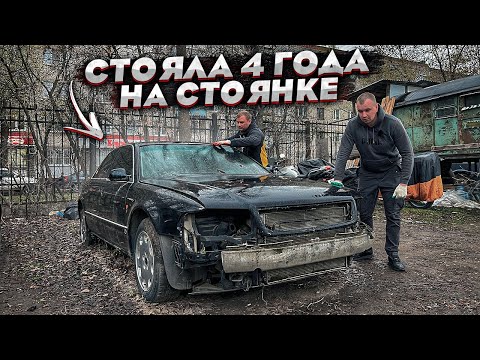 Видео: Тачка за миллион.Купил Ауди А8 После Дтп.Стояла 4 Года.Крутая Находка