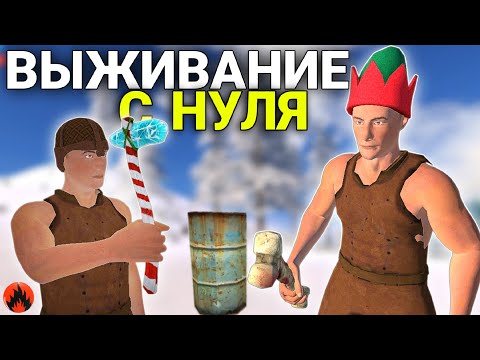 Видео: ВЫЖИВАНИЕ с НУЛЯ ПОСЛЕ ВАЙПА 💰 Oxide: Survival island
