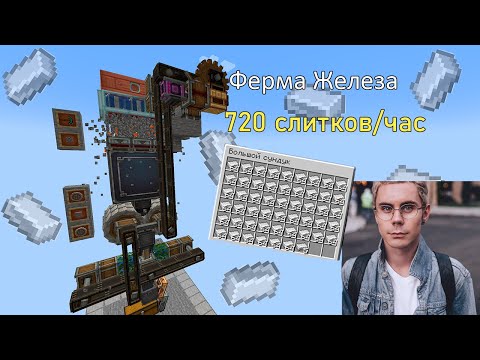Видео: САМАЯ ПРИБЫЛЬНАЯ ФЕРМА ЖЕЛЕЗА с модом Create +1.19