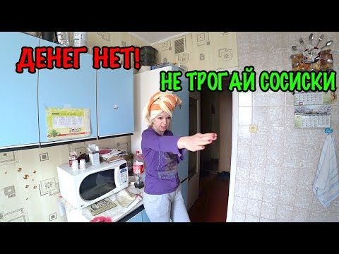 Видео: ВСЮ ЕДУ ПОТРАТИЛА! ДЕНЕГ НЕТ! ВЫЗВАЛ ПАРИКМАХЕРА НА ДОМ!