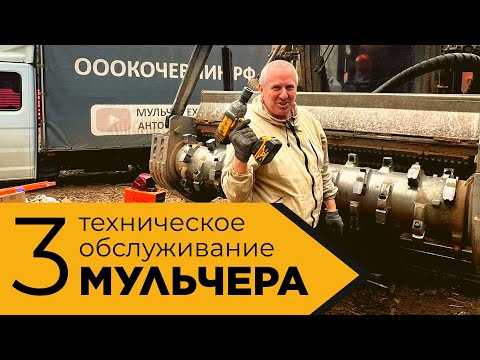 Видео: МУЛЬЧЕР за 50 млн. Меняем масло и фильтра. Завершаем ТО. Самоходный мульчер FAE PrimeTech PT-300