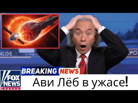 Видео: Шок в Гарварде — 3I/ATLAS оставил обломки, летящие к Земле!