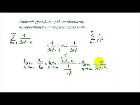 Видео: 1104 Числовий ряд. Теореми порівняння