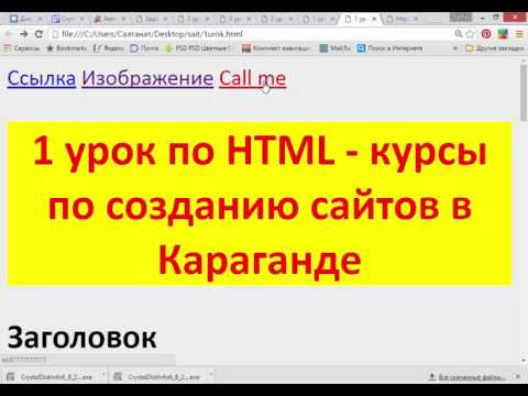 Видео: 3 урок HTML ссылки и таблицы