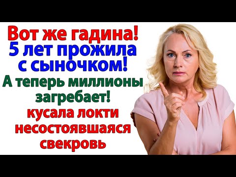 Видео: 7 лет ждала свадьбу! Выгнала женишка и заработала 3 миллиона!