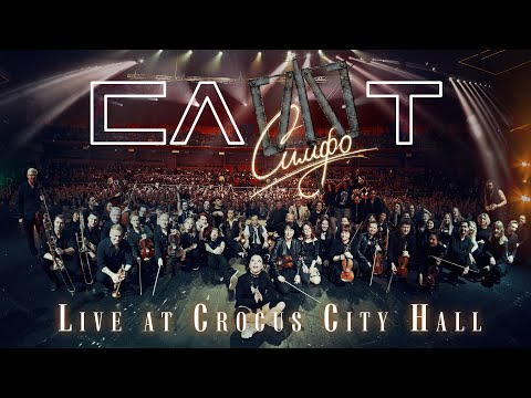 Видео: СимфоСЛОТ – LIVE AT CROCUS CITY HALL (4К FULL CONCERT)