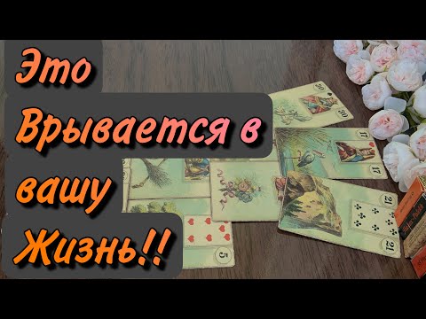 Видео: ⚡️Это ВРЫВАЕТСЯ уже в Вашу ЖИЗНЬ❗️